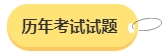2024年中級會計備考預(yù)習(xí)階段需要做題嗎？免費(fèi)習(xí)題哪里找？