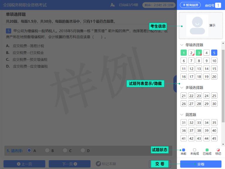 試題列表區(qū)