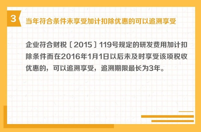 研發費用加計扣除申報和后續管理其他注意事項