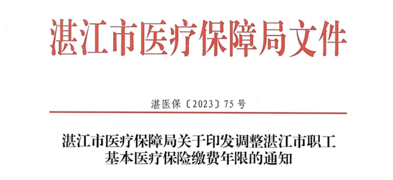 11月1日正式執(zhí)行，醫(yī)保繳費(fèi)年限延長(zhǎng)！