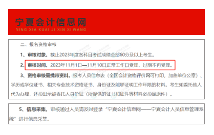 關(guān)于2023年中級(jí)考后審核，多地財(cái)政廳官宣！
