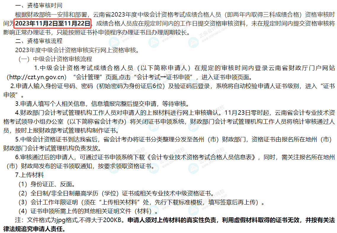 關(guān)于2023年中級(jí)考后審核，多地財(cái)政廳官宣！
