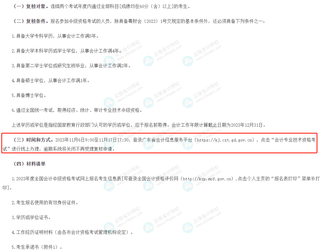 關(guān)于2023年中級(jí)考后審核，多地財(cái)政廳官宣！