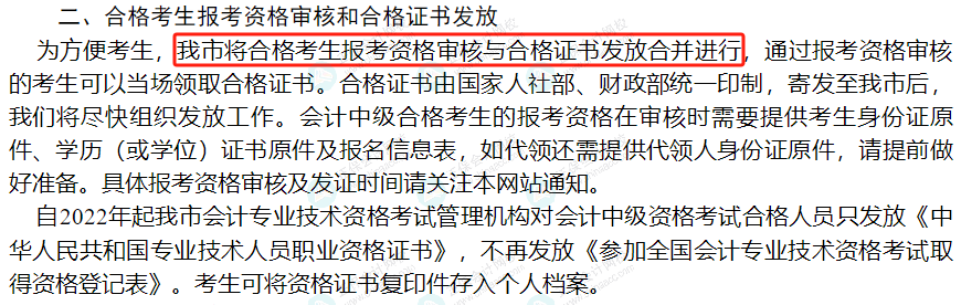 關(guān)于2023年中級(jí)考后審核，多地財(cái)政廳官宣！