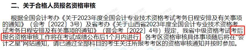 關(guān)于2023年中級(jí)考后審核，多地財(cái)政廳官宣！