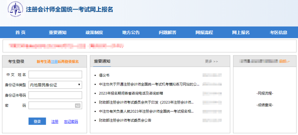注會網報系統