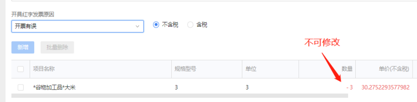 數電票沖紅紙質發票嗎?可以部分紅沖嗎？