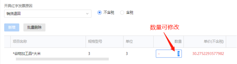 數電票沖紅紙質發票嗎?可以部分紅沖嗎？