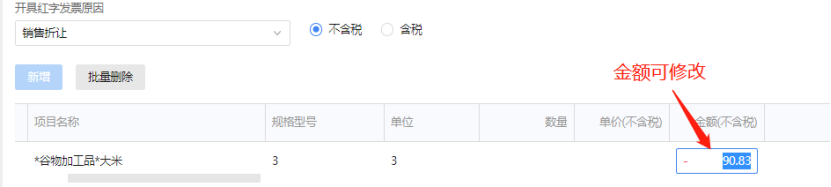 數電票沖紅紙質發票嗎?可以部分紅沖嗎？