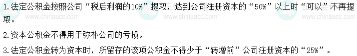 2024年中級(jí)會(huì)計(jì)經(jīng)濟(jì)法預(yù)習(xí)必看知識(shí)點(diǎn)：公積金
