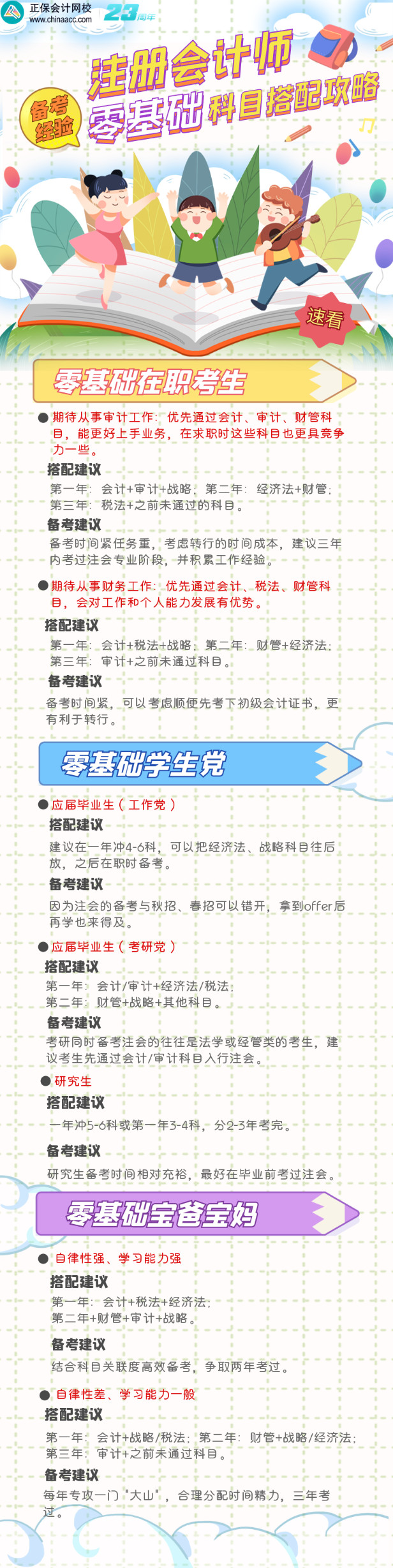零基礎考生備考注會建議這樣進行科目搭配！省時又高效！