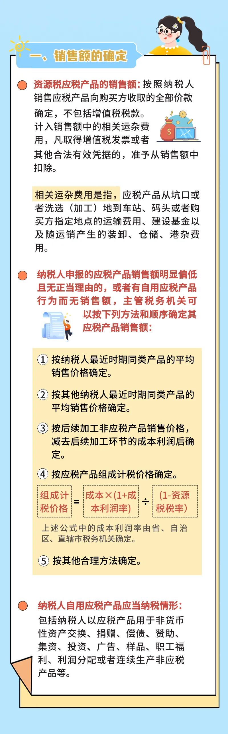 應稅資源從價計征資源稅如何計算？