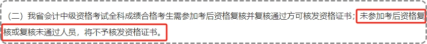 2023年中級會計各地資格審核通知陸續公布中 審核不通過成績無效！
