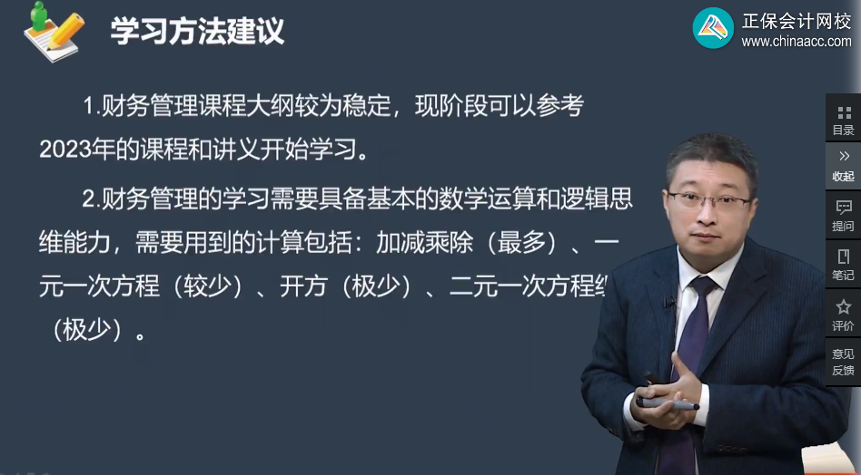 找不到財務管理備考方法？李斌老師建議你這樣備考2024年考試！