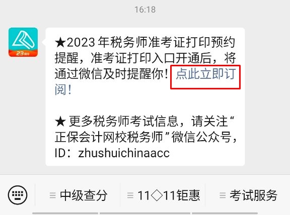 稅務師準考證打印預約1