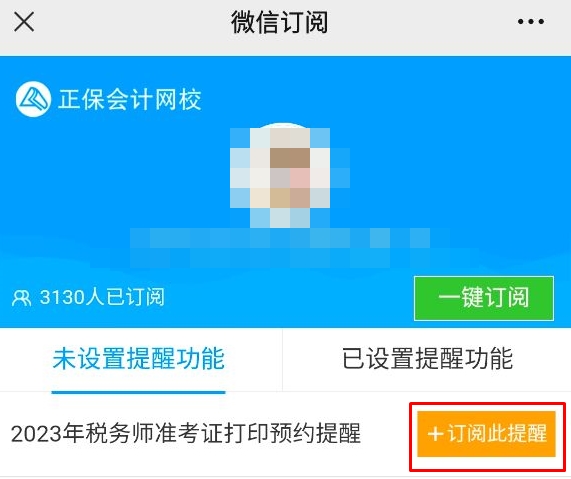 稅務師準考證打印預約2