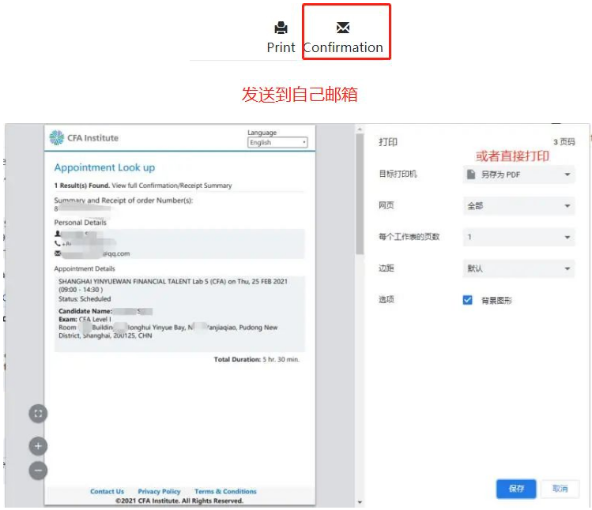 必看！CFA考試確認信下載流程！