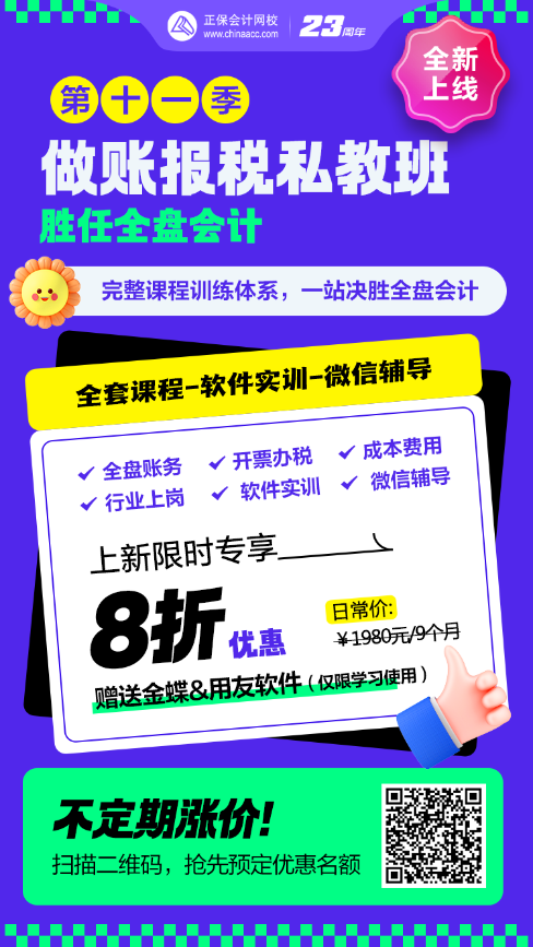 升職加薪 成為讓企業(yè)無法拒絕的全盤會計