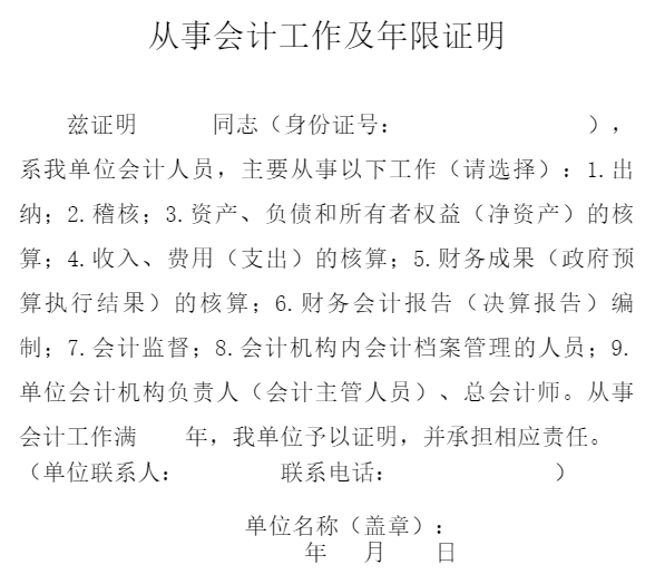 中級會計職稱報考 會計工作年限要怎么證明呢？