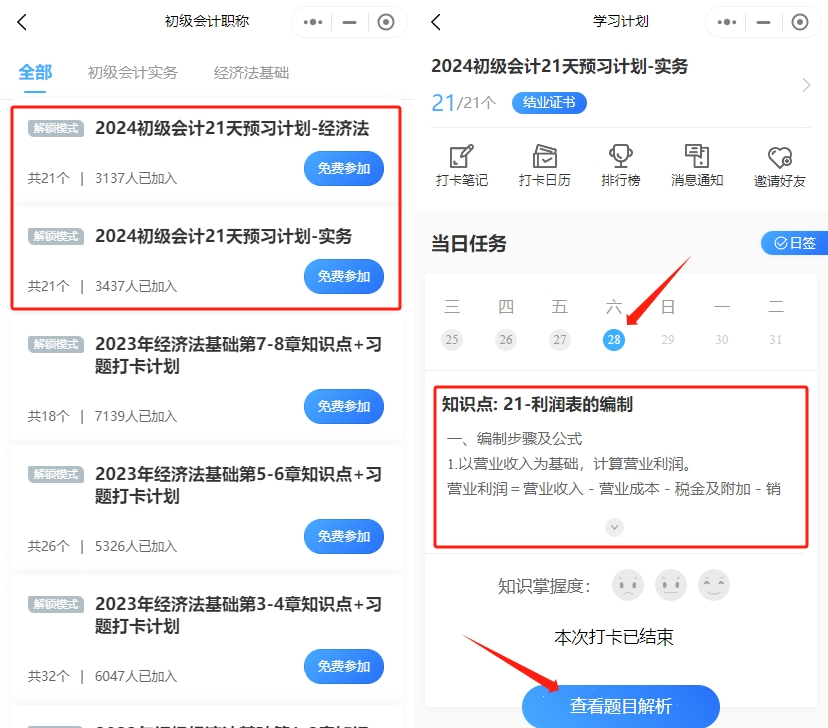 沒趕上/還想做初級會計預習打卡習題？還有這樣的操作辦法↓