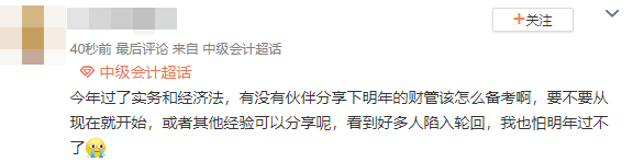 2024年中級(jí)會(huì)計(jì)職稱財(cái)務(wù)管理要怎么備考？要不要現(xiàn)在就開(kāi)始學(xué)？
