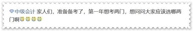 中級(jí)會(huì)計(jì)考生查分后精神狀態(tài)大賞 內(nèi)附精彩學(xué)習(xí)包！