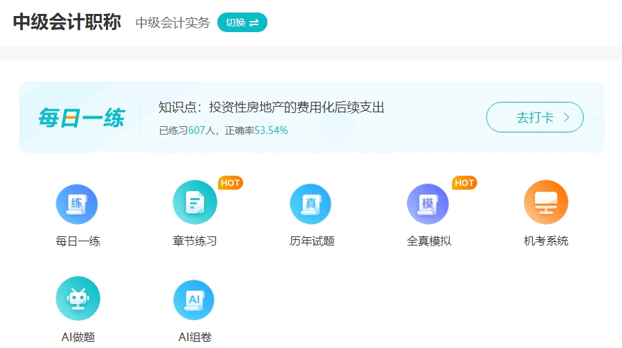 別再亂找啦！備考2024年中級會計考試超實用的書課題都在這里了！