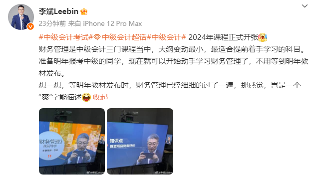 2024年中級(jí)會(huì)計(jì)職稱財(cái)務(wù)管理要怎么備考？要不要現(xiàn)在就開(kāi)始學(xué)？