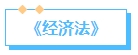 備考2024中級會計考試 提前了解教材結構 備考起來事半功倍