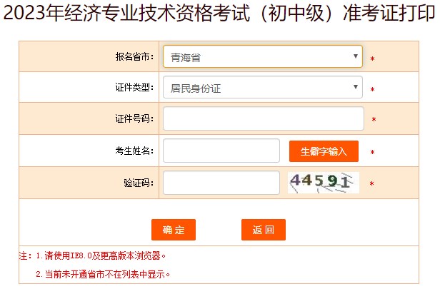 青海2023初中級經濟師準考證打印入口已開通