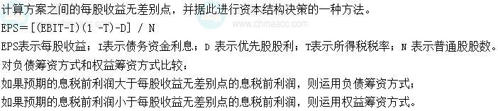 2024中級會計財務管理預習階段必看知識點：每股收益分析法2024中級會計財務管理預習階段必看知識點：每股收益分析法