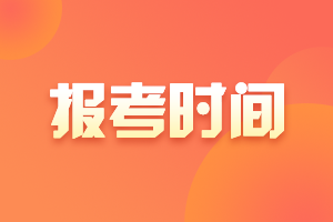 2024年8月cfa考試開始報名了嗎？報名時間是什么時候？