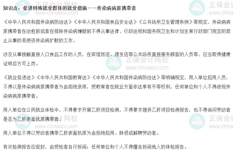 2023初級經濟師《人力資源》高頻考點：促進特殊就業群體的就業措施