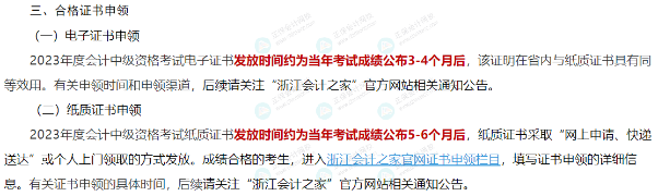 中級查分后，多久可以領到證書？多地官方新通知！