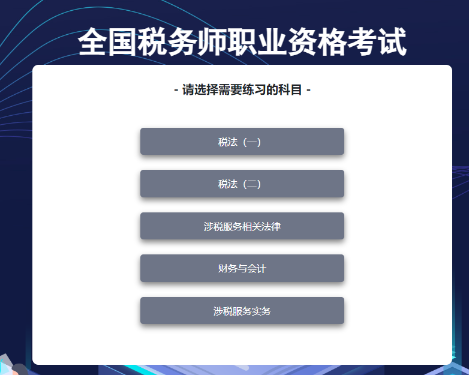 2023稅務師考試進入倒計時，務必做好這五件事！