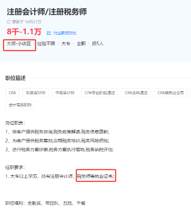2023年稅務師考試來襲！拿證、就業、晉升一網打盡！