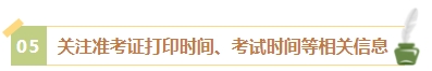2024年中級會計考試報名簡章何時公布？有哪些內容需重點關注？