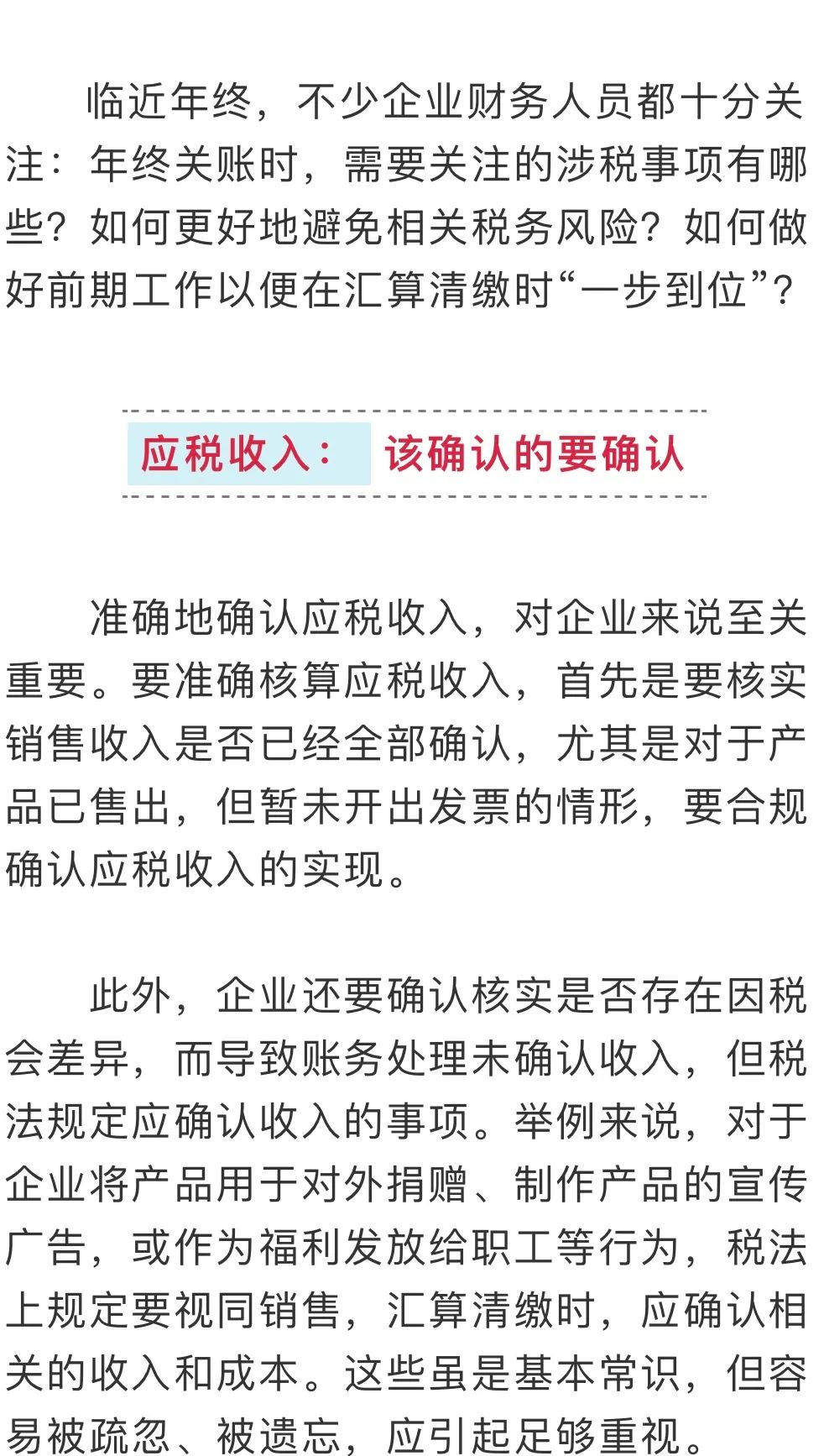 @全體財務人員，年終關賬，這些高風險事項務必關注！1