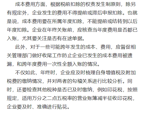 @全體財務人員，年終關賬，這些高風險事項務必關注！2