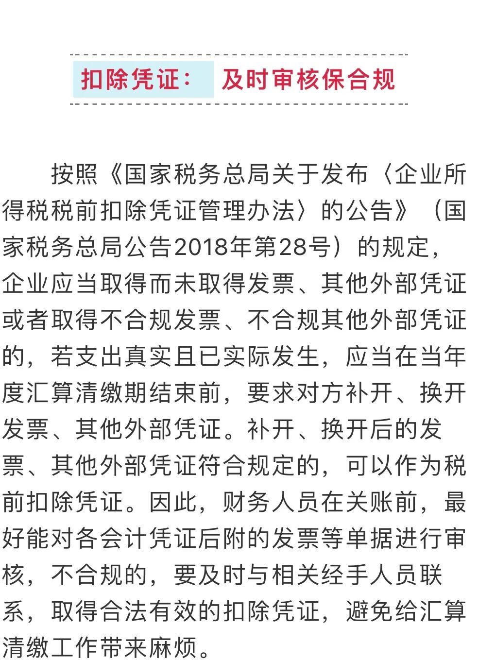@全體財務人員，年終關賬，這些高風險事項務必關注！3