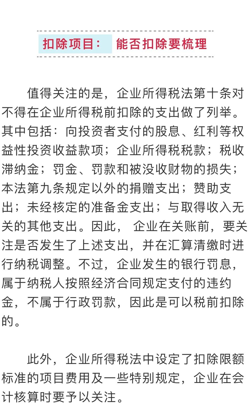 @全體財務人員，年終關賬，這些高風險事項務必關注！4