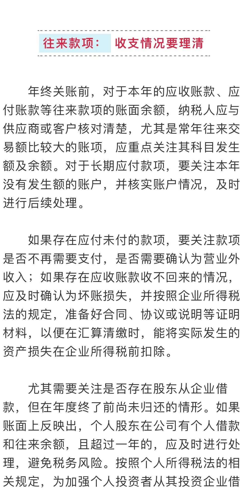 @全體財務人員，年終關賬，這些高風險事項務必關注！5