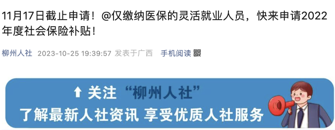 個人社保免交70%，11月17日停止申請，逾期作廢.....