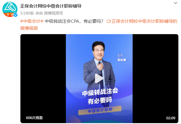 中級會計轉戰注冊會計師考試有必要嗎？高志謙老師：有必要！