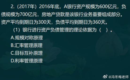 中級經濟師金融案例分析題
