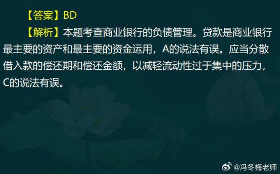 中級經濟師金融案例分析題