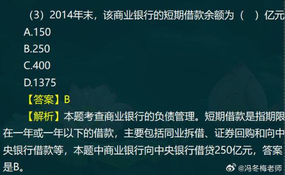 中級經濟師金融案例分析題