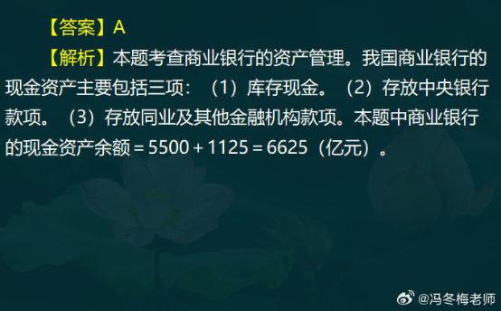 中級經濟師金融案例分析題