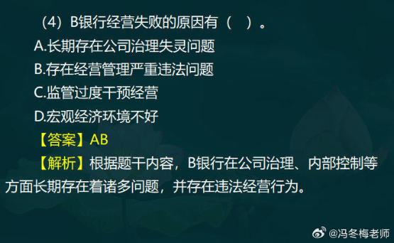 中級經濟師金融案例分析題