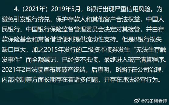 中級經濟師金融案例分析題